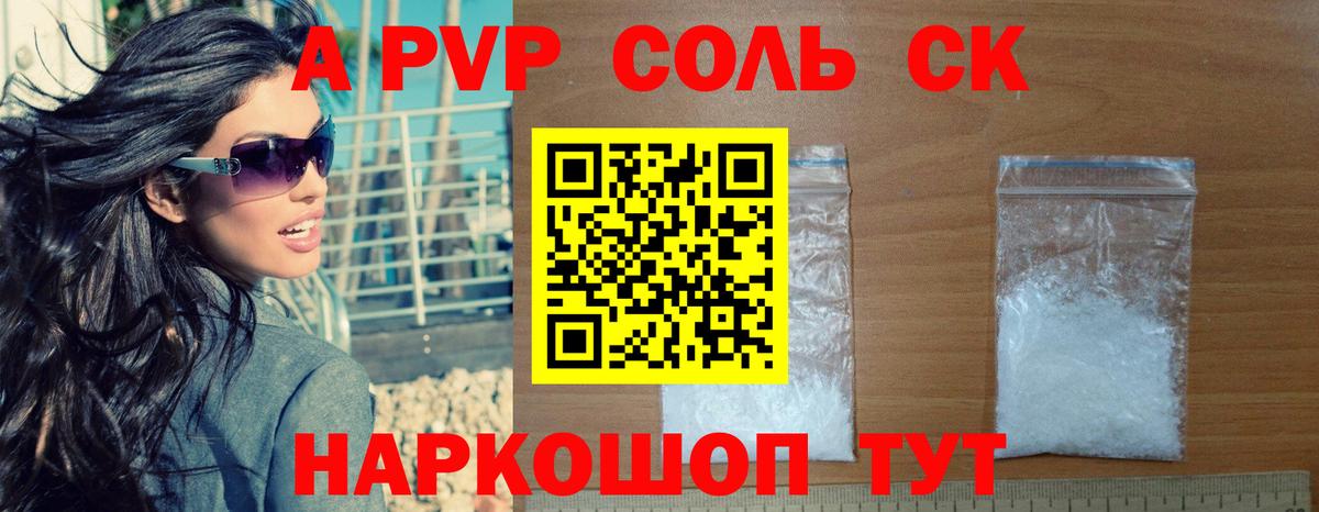 Alpha-PVP крисы CK Куйбышев