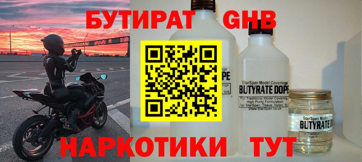 Куйбышев  БУТИРАТ бутик  Вход с VPN 