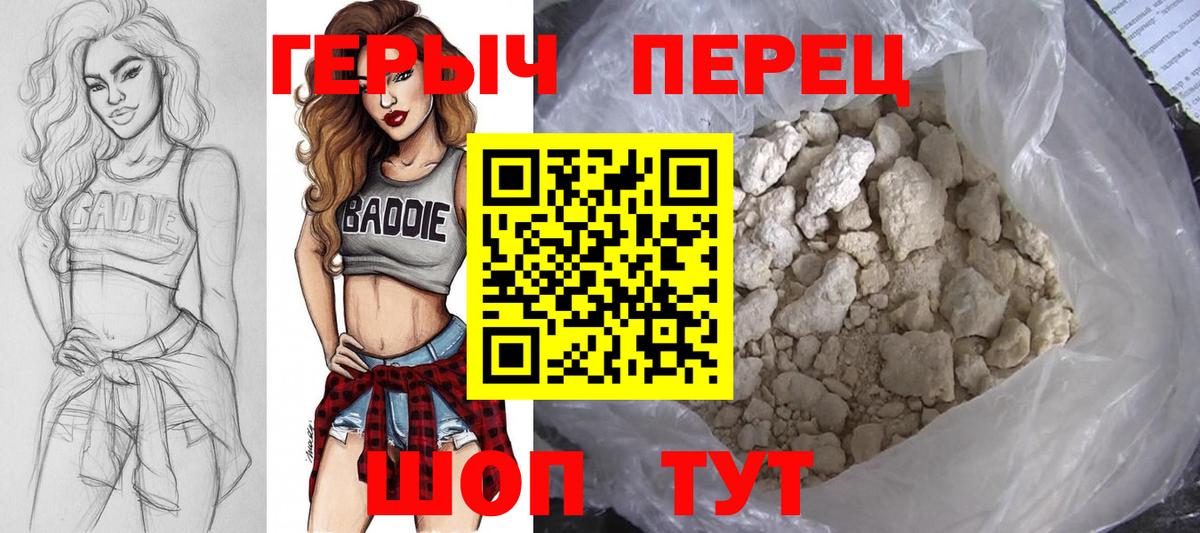 ГЕРОИН герыч Куйбышев