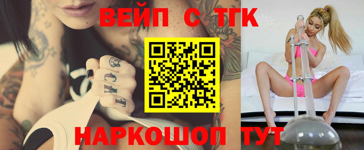 ТГК вейп с тгк  ТГК Wax  Куйбышев  Вход с VPN 
